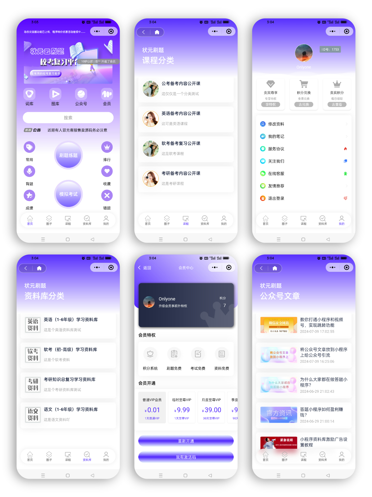 刷题小程序Ui 页面预览