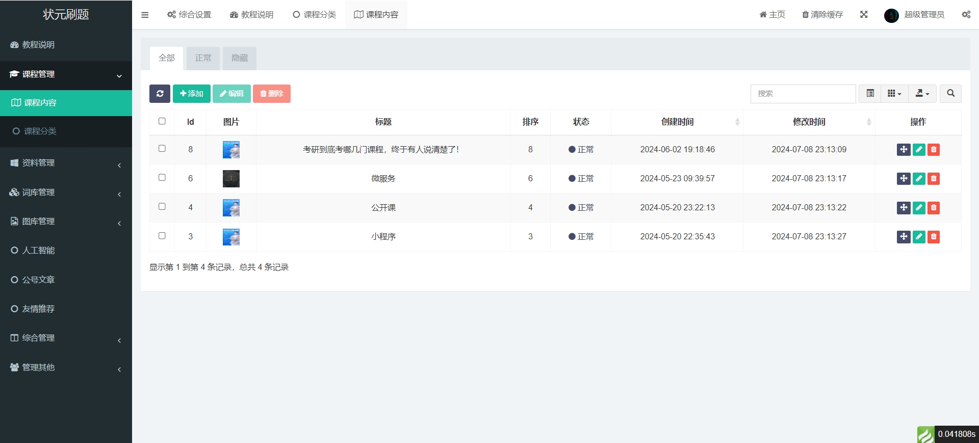 刷题小程序Ui 页面预览
