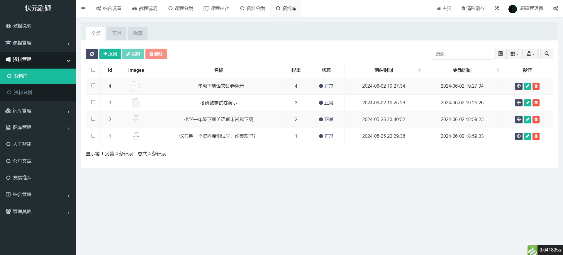 刷题小程序Ui 页面预览