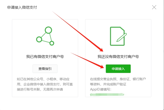微信支付
