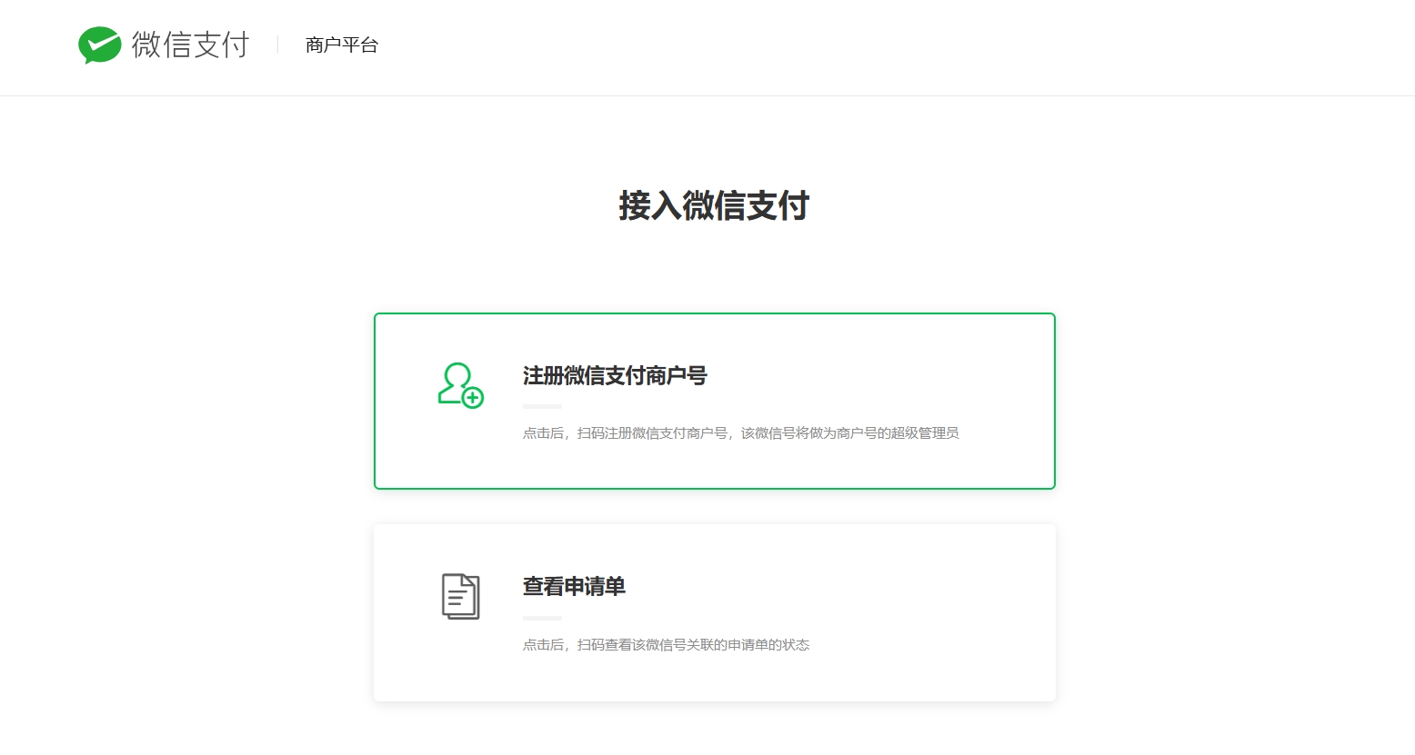 微信支付