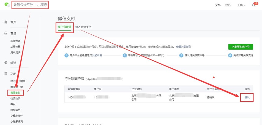微信支付