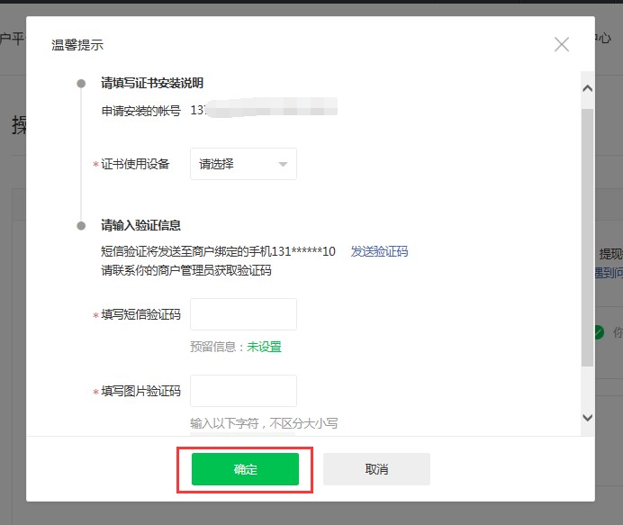 微信支付