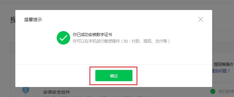微信支付