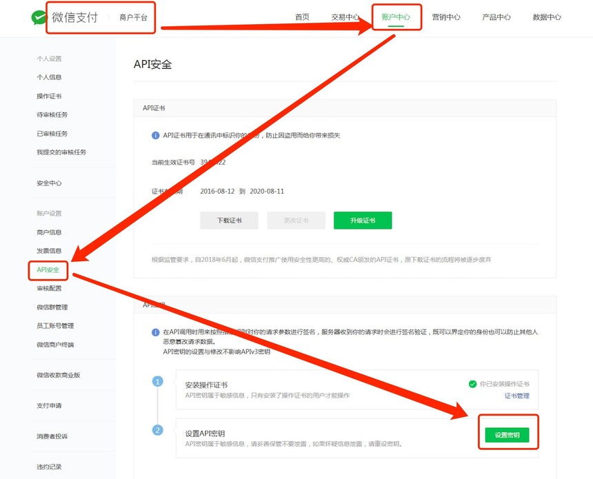 微信支付