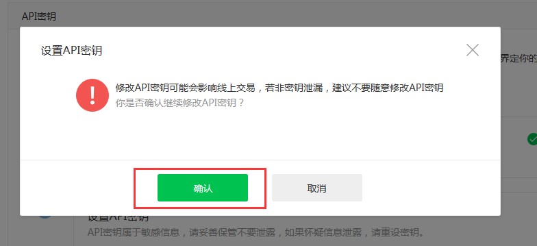 微信支付