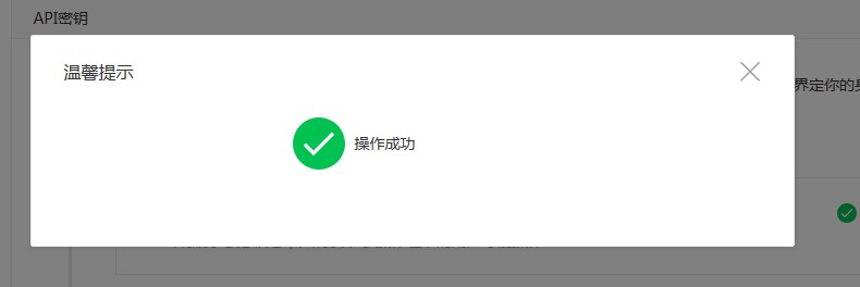 微信支付
