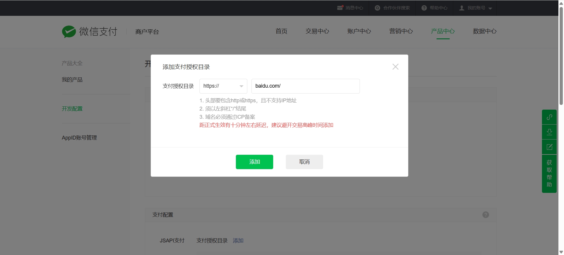 微信支付